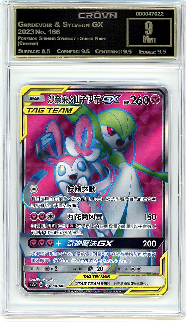 Gardevoir & Sylveon GX