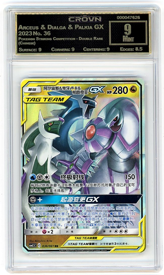 Arceus & Dialga & Palkia GX