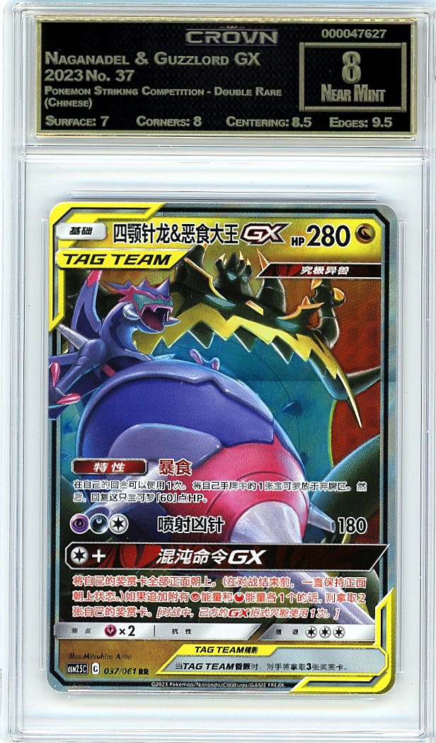 Naganadel & Guzzlord GX