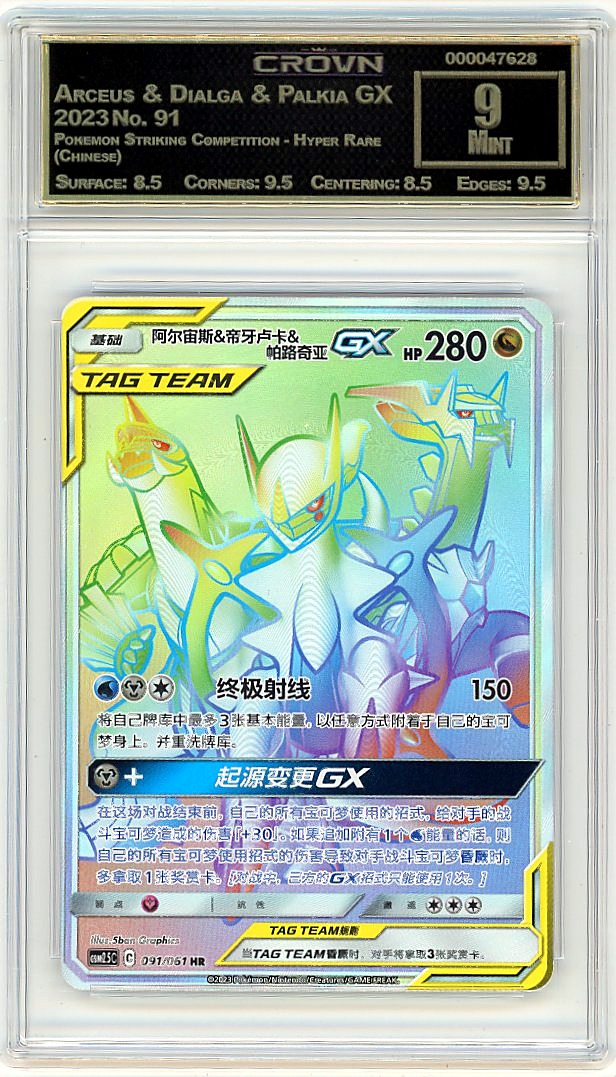 Arceus & Dialga & Palkia GX
