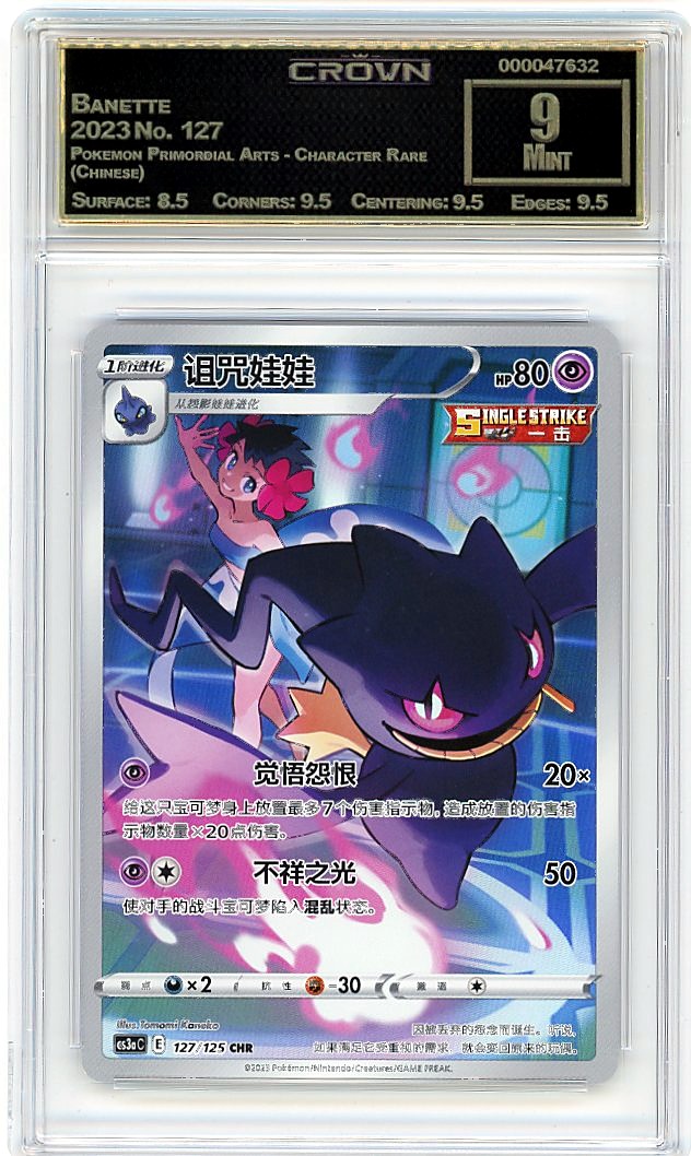 Banette