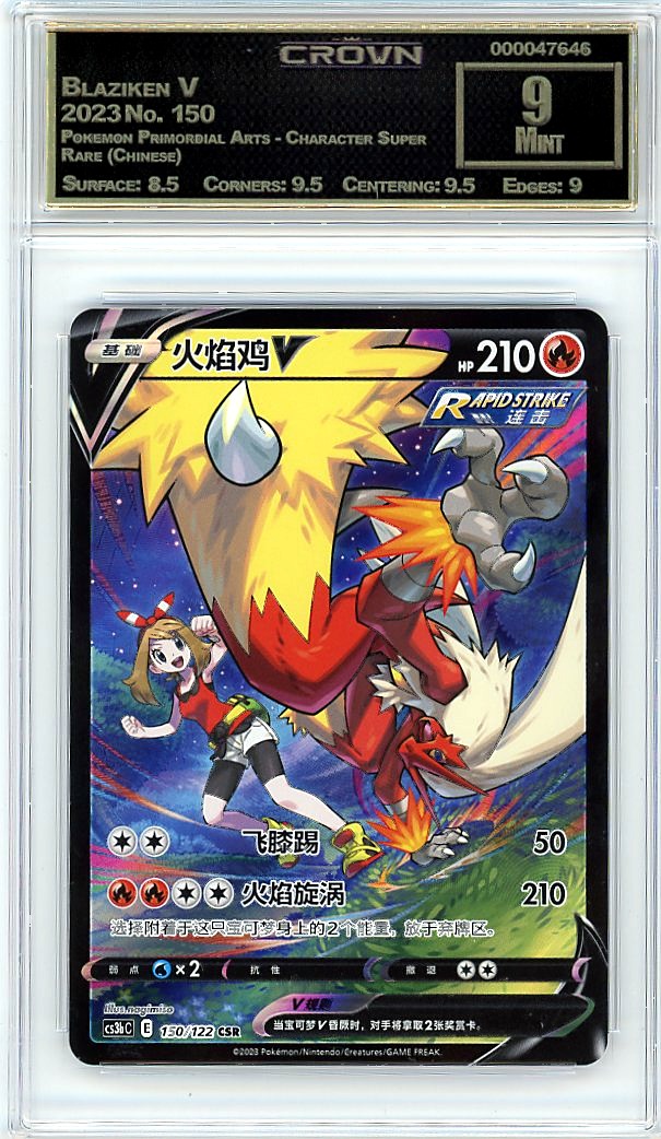 Blaziken V
