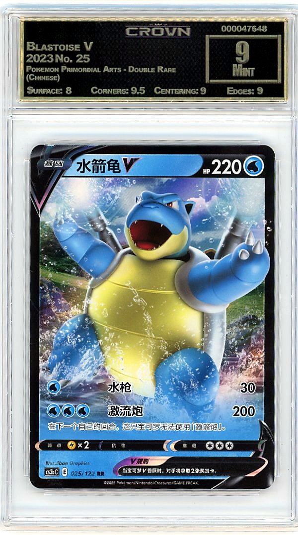 Blastoise V