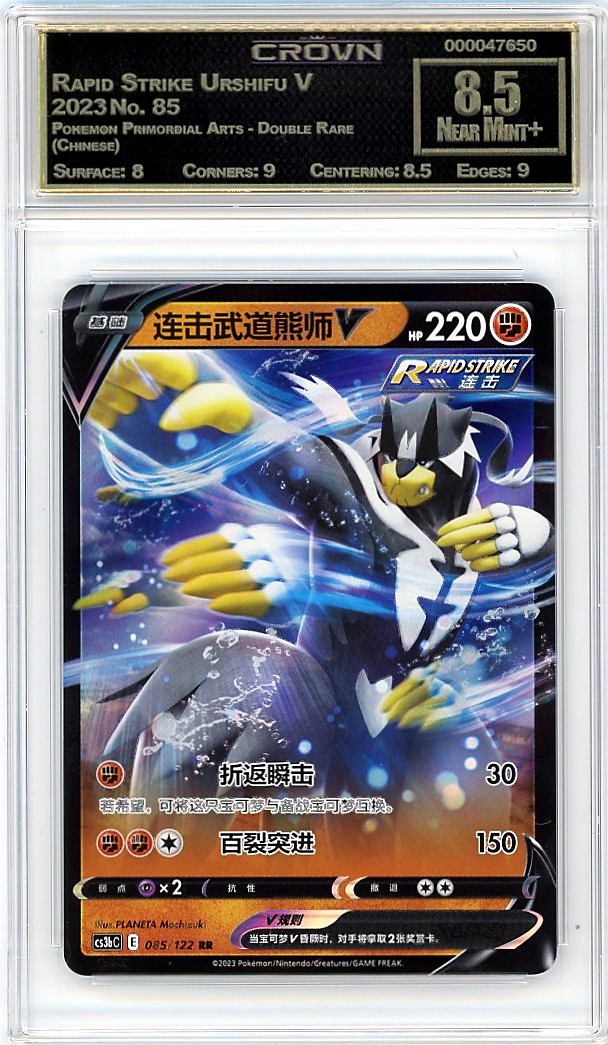 Rapid Strike Urshifu V