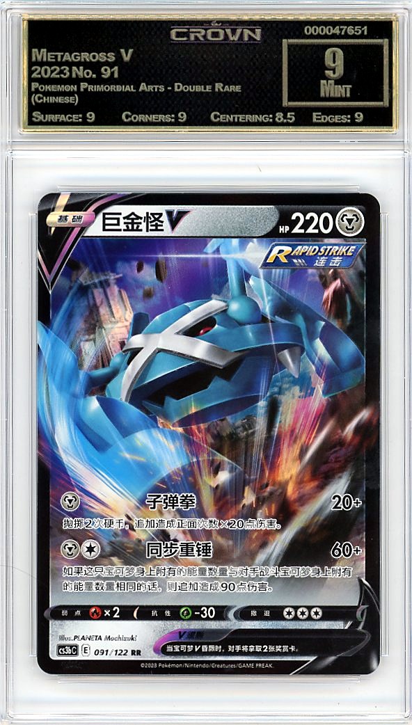 Metagross V
