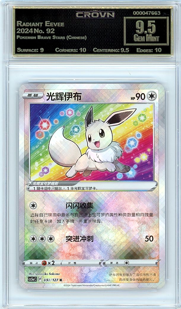 Radiant Eevee