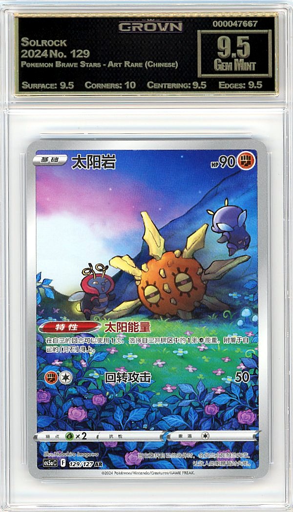 Solrock