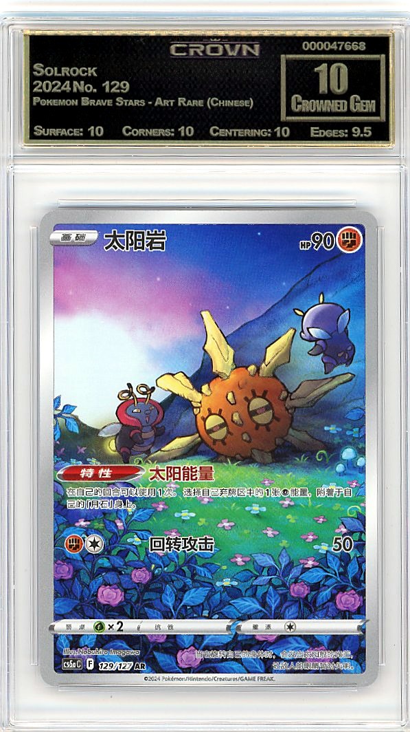 Solrock