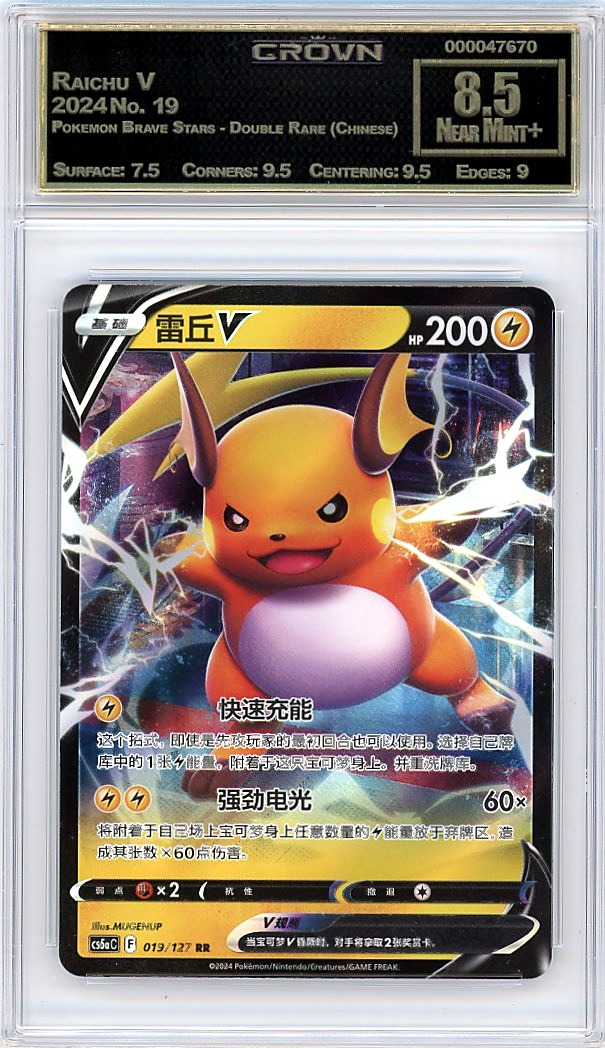 Raichu V