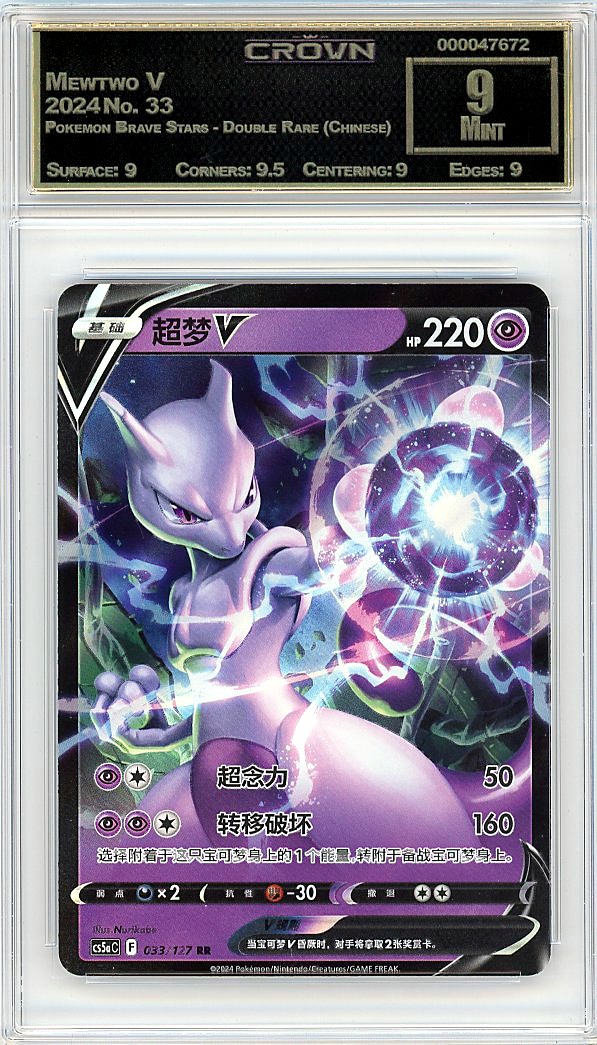 Mewtwo V
