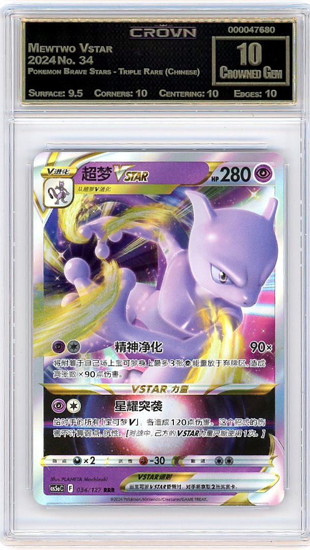 Mewtwo Vstar