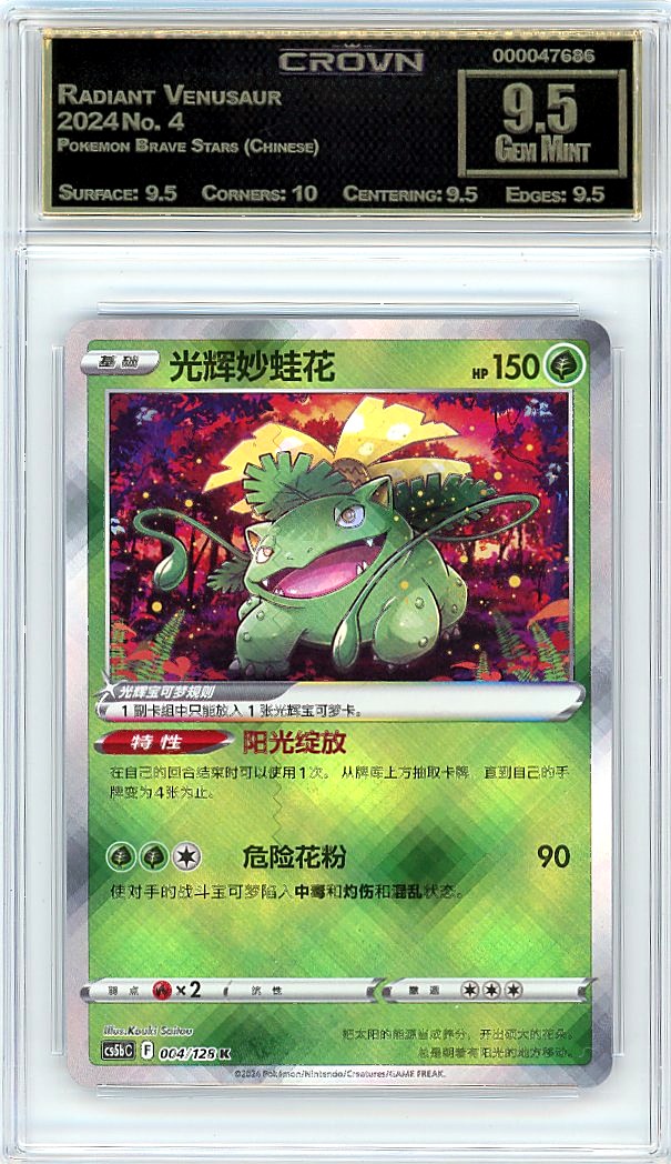 Radiant Venusaur