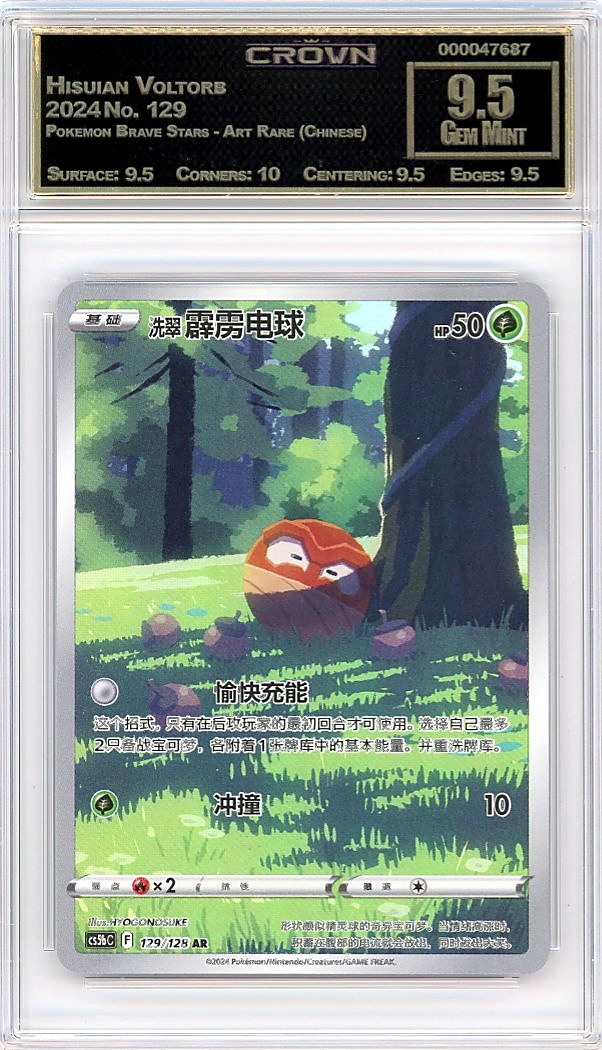 Hisuian Voltorb