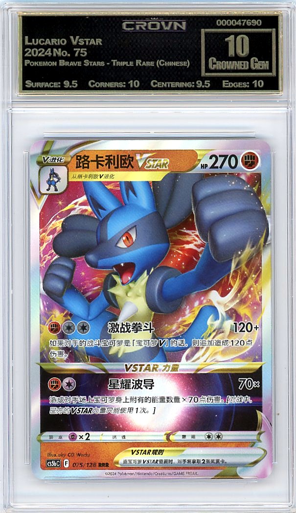 Lucario Vstar