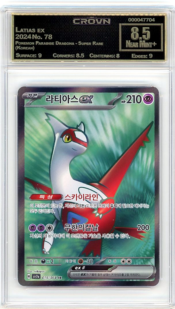 Latias ex