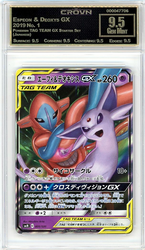 Espeon & Deoxys GX