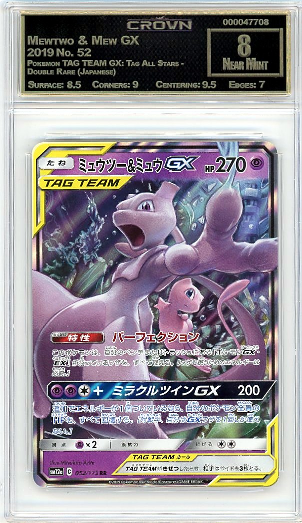 Mewtwo & Mew GX