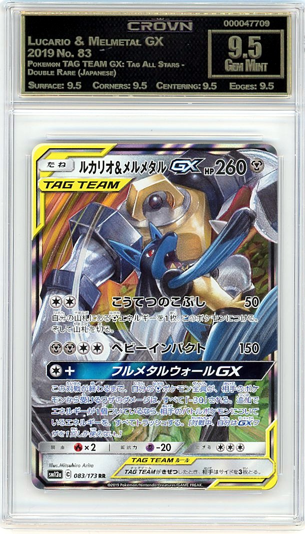 Lucario & Melmetal GX