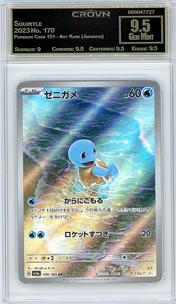 Squirtle