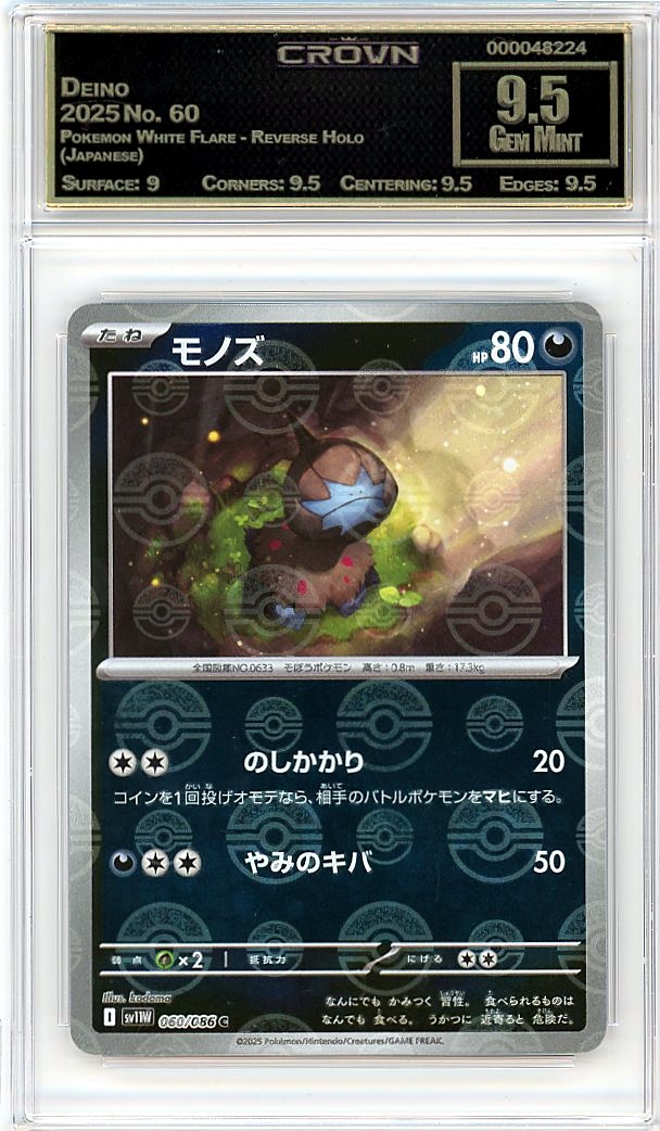 Deino