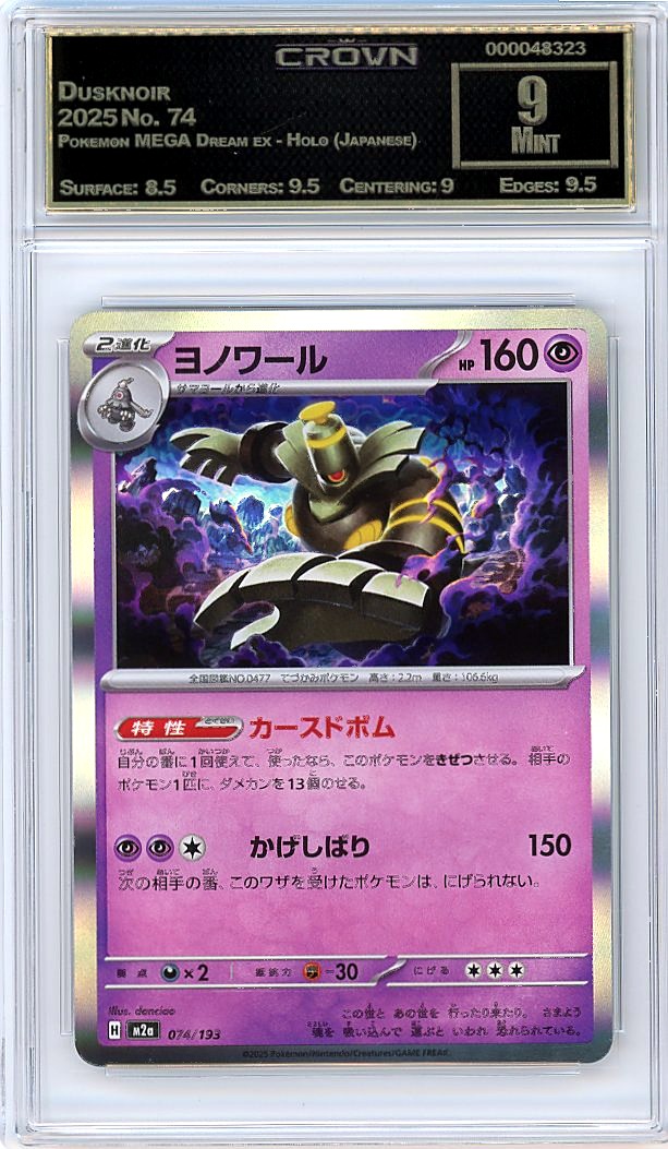 Dusknoir