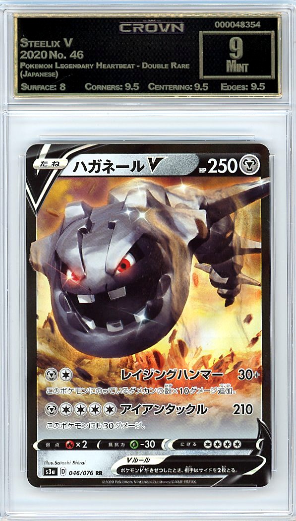 Steelix V