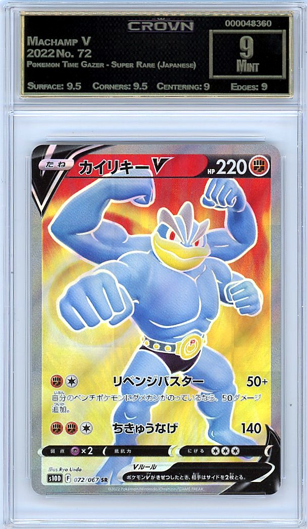 Machamp V