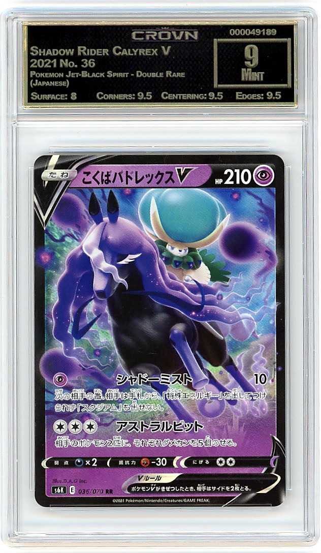 Shadow Rider Calyrex V