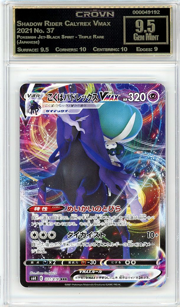 Shadow Rider Calyrex Vmax