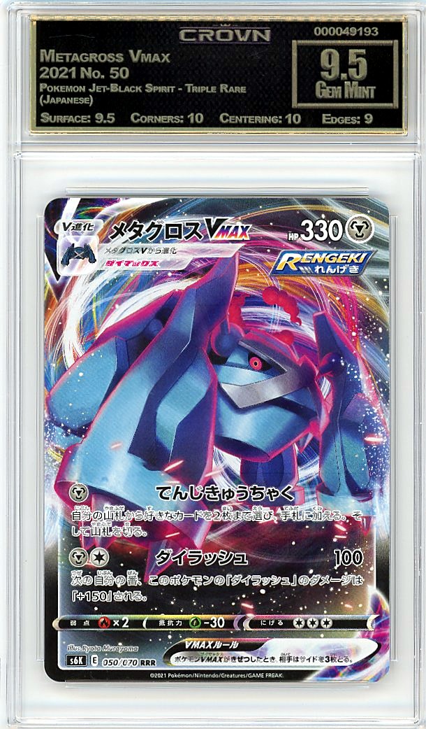 Metagross Vmax