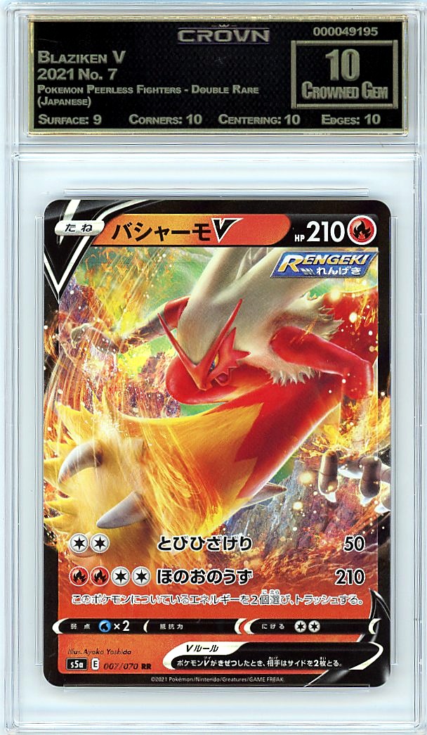 Blaziken V