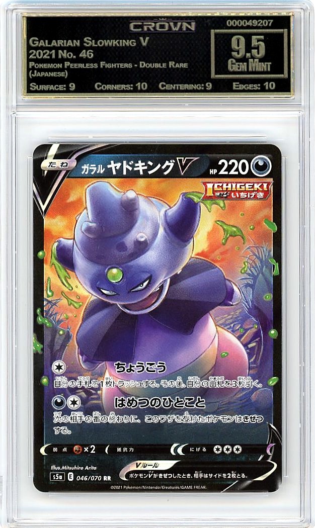 Galarian Slowking V