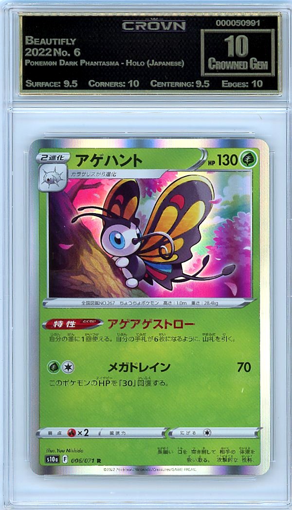 Beautifly