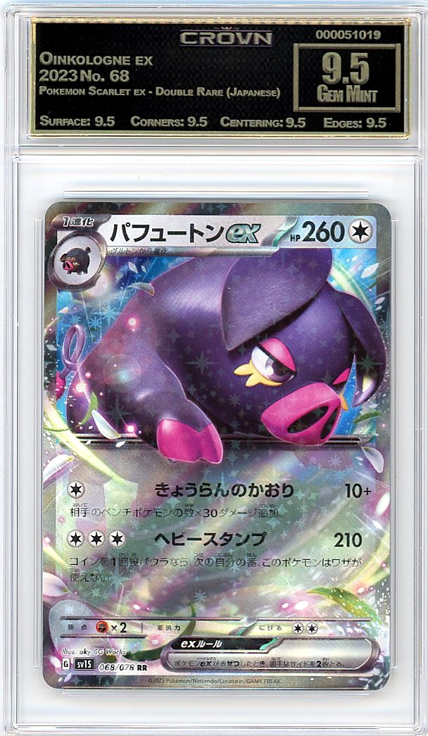 Oinkologne ex