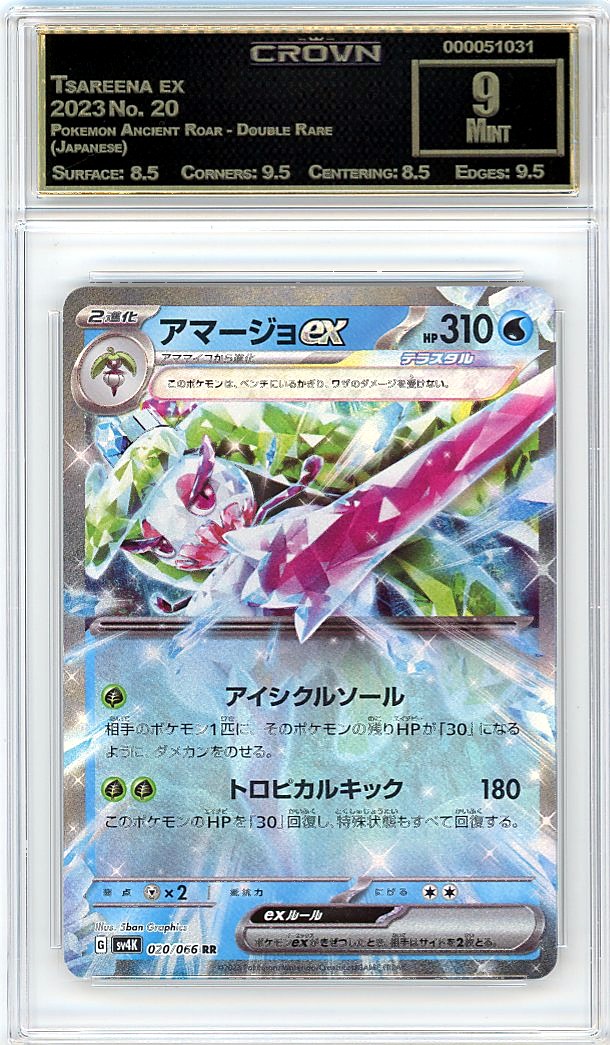 Tsareena ex