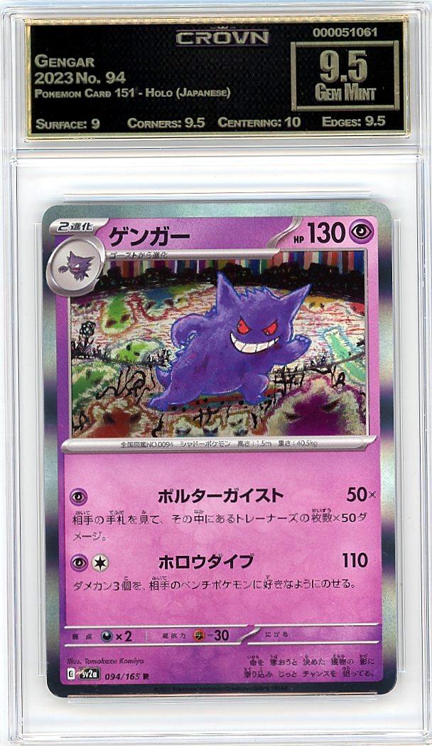 Gengar