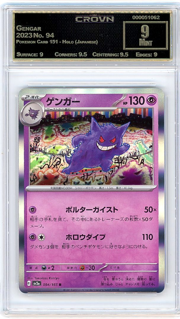 Gengar