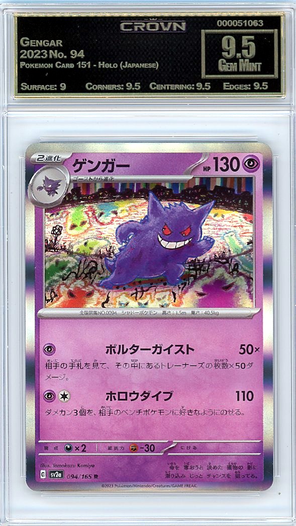 Gengar