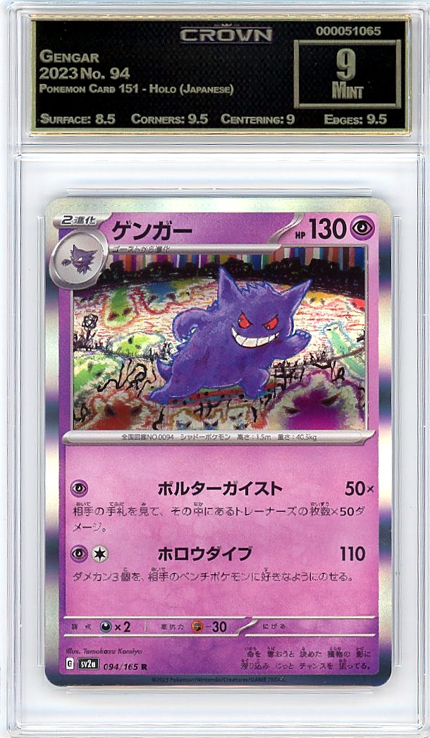 Gengar