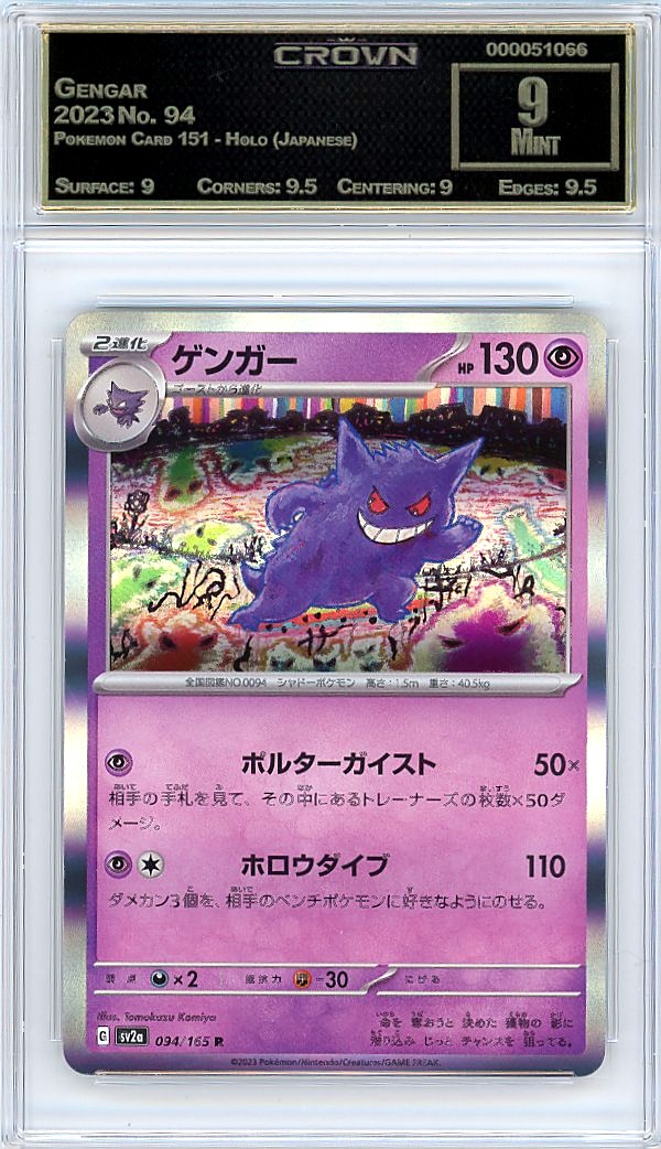 Gengar