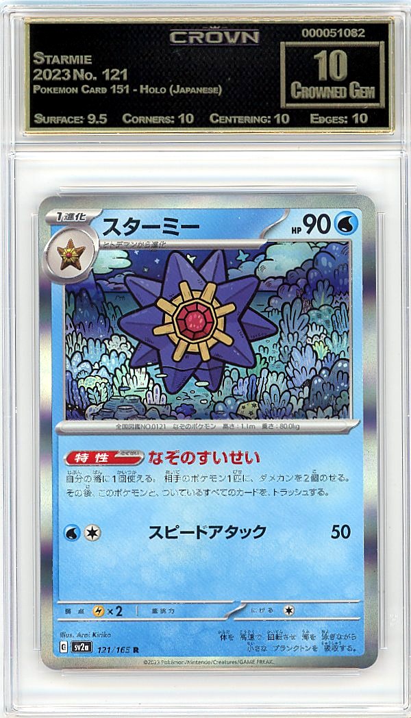 Starmie