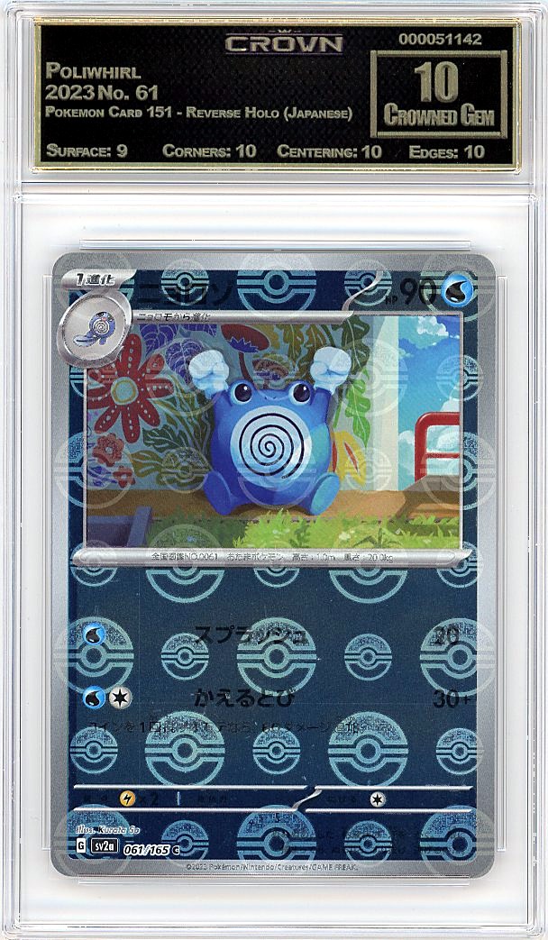 Poliwhirl