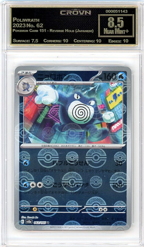 Poliwrath