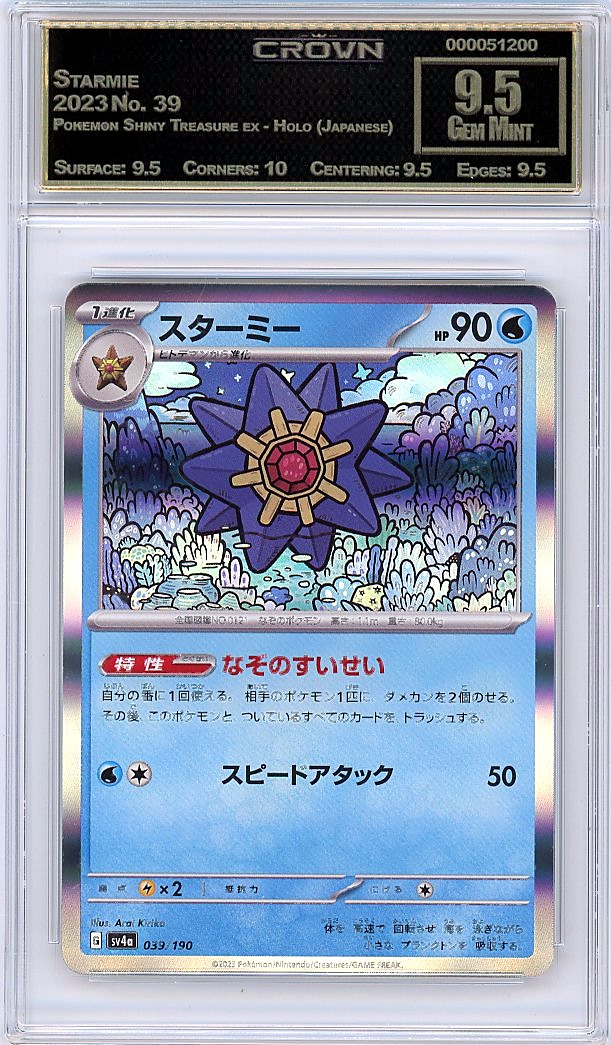 Starmie