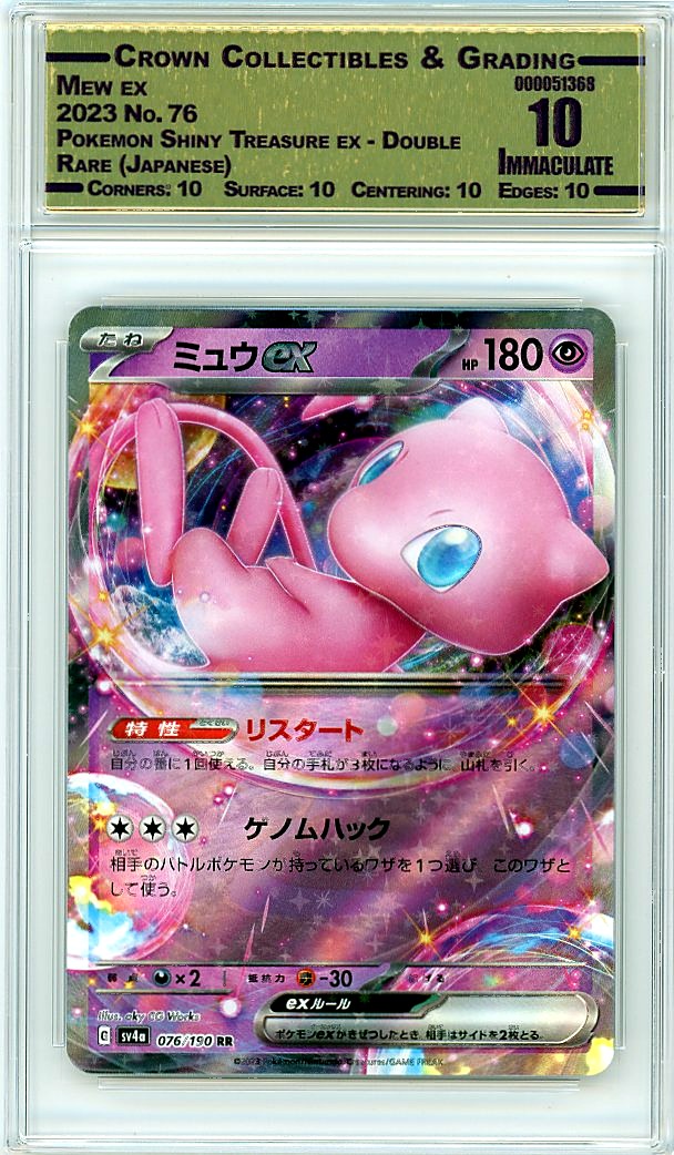 Mew ex