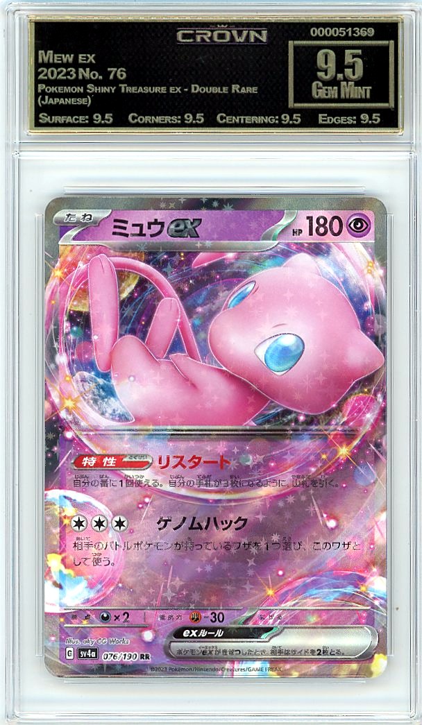 Mew ex