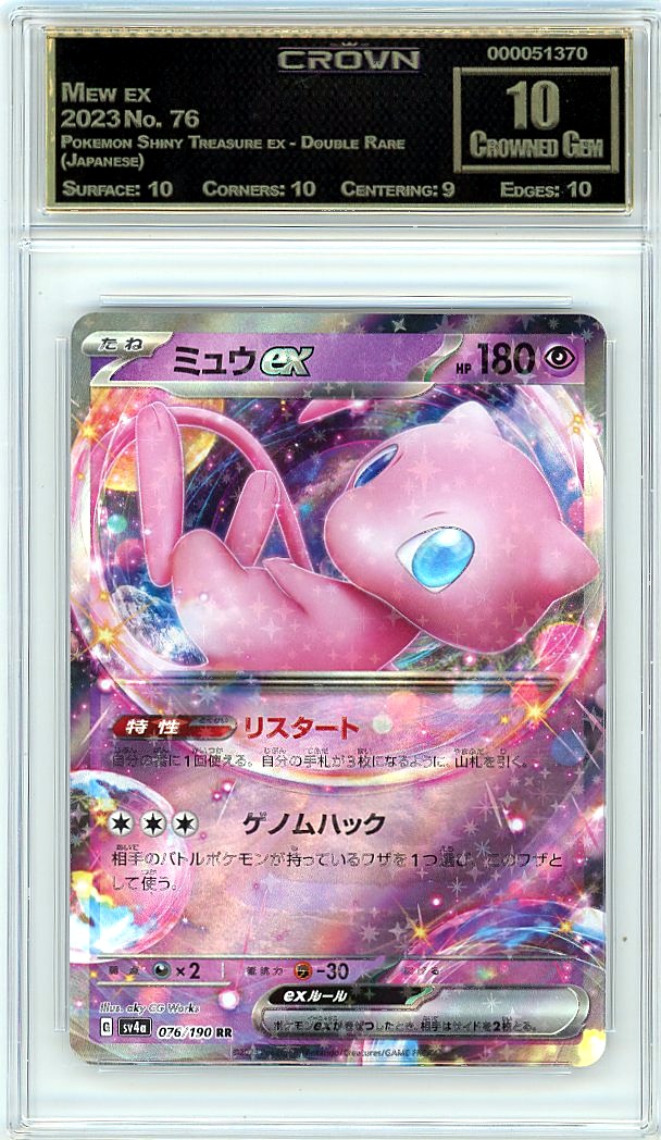 Mew ex