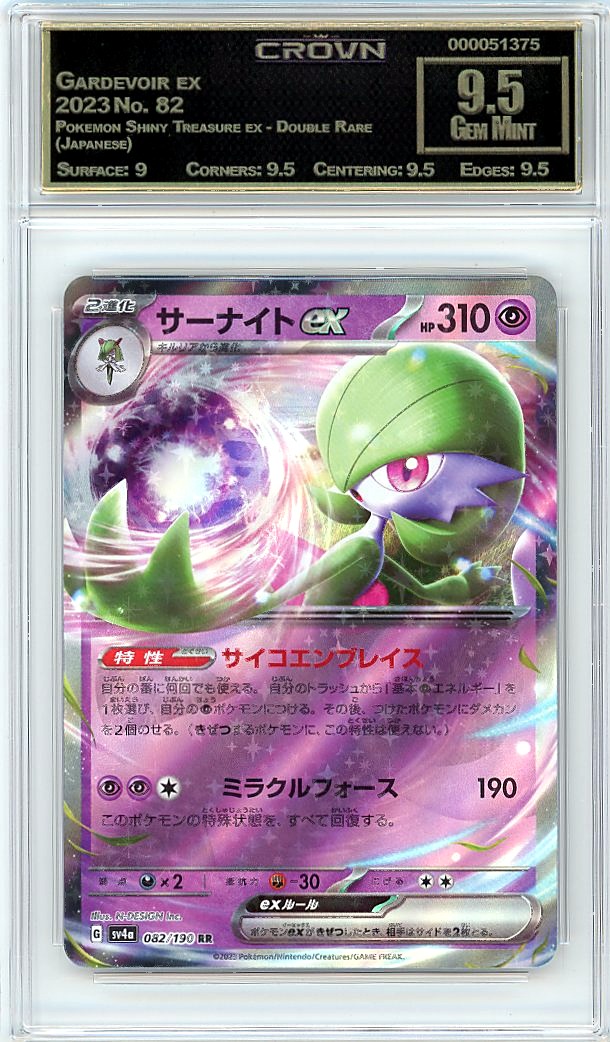 Gardevoir ex