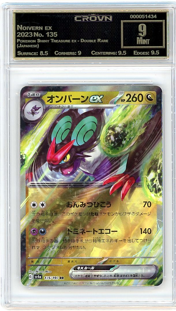Noivern ex