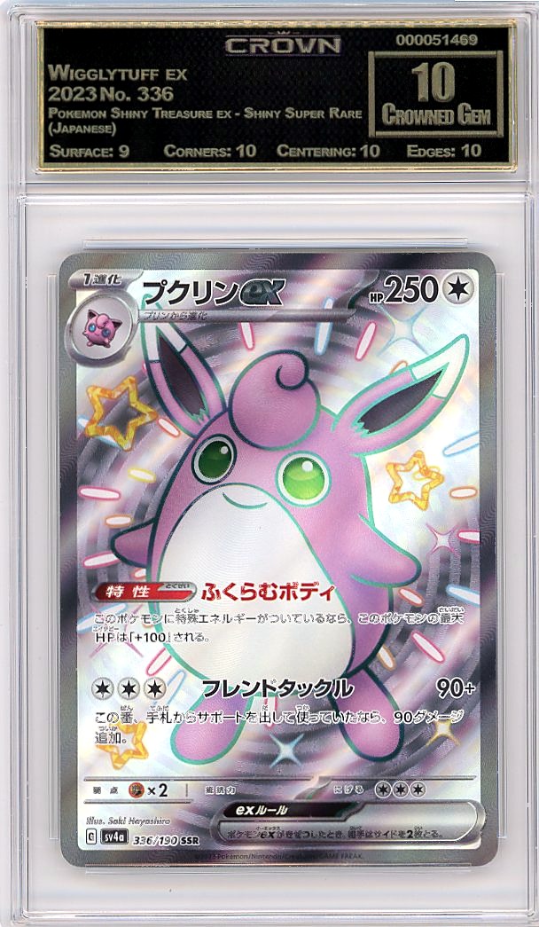 Wigglytuff ex